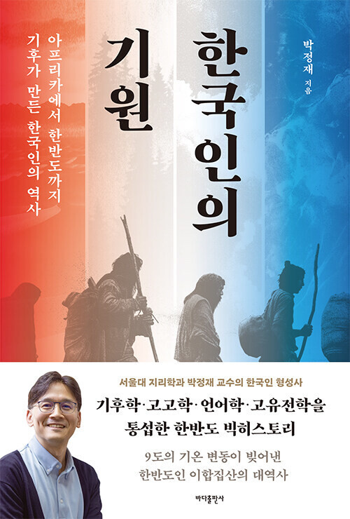 기후변화가 한국인을 만들었다의 썸네일 이미지