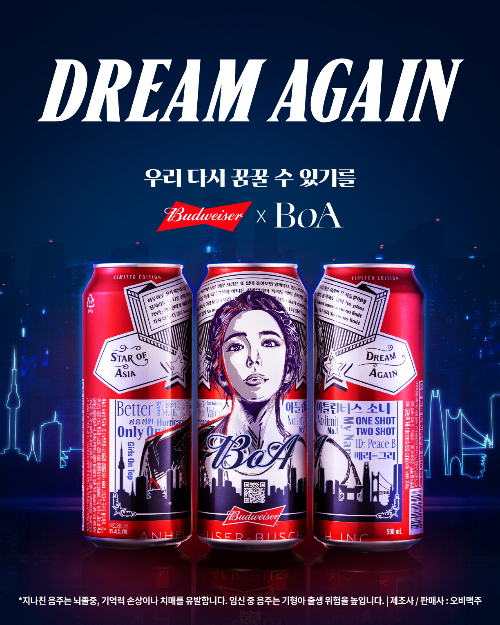 버드와이저 X 보아