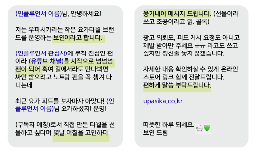 적지않은 리소스가 소모되는 인플루언서와의 커뮤니케이션*이미지 출처: 스몰레터
