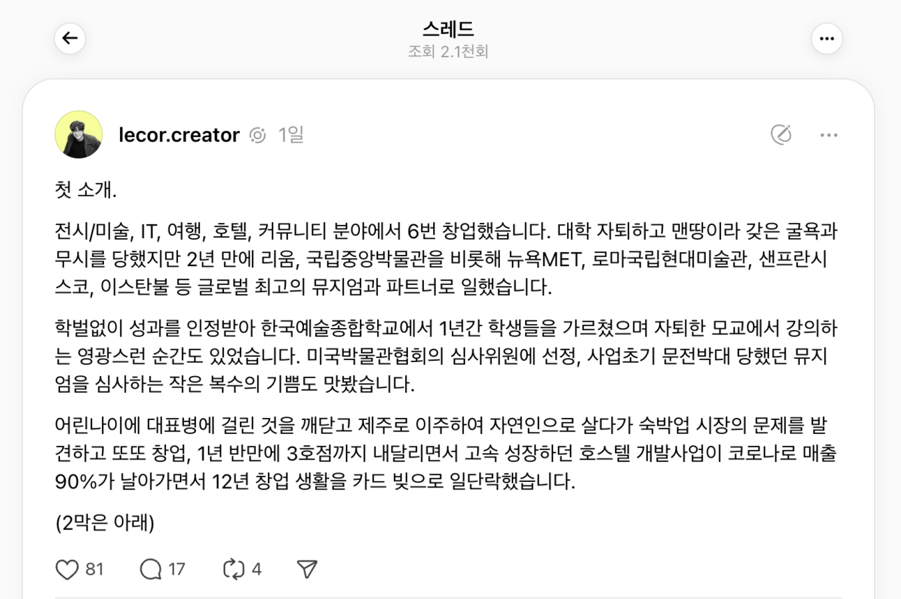 프로필 방문 유도 콘텐츠의 예시, 제 소개를 올렸고 프로필 전환은 카운팅할수 없었지만 당시 팔로워가 30명 가량 증가했습니다. 콘텐츠 2100조회 -> 프로필 210조회 -> 팔로우 30명.으로 보면 프로필 조회는 10%를 훨씬 상회했을 가능성이 큽니다. 