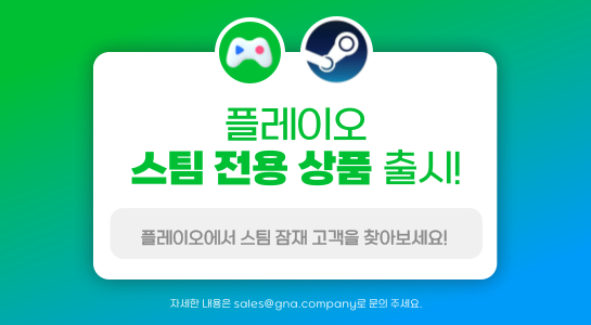 이미지를 클릭하면 스팀 광고 상품 페이지로 이동해요.