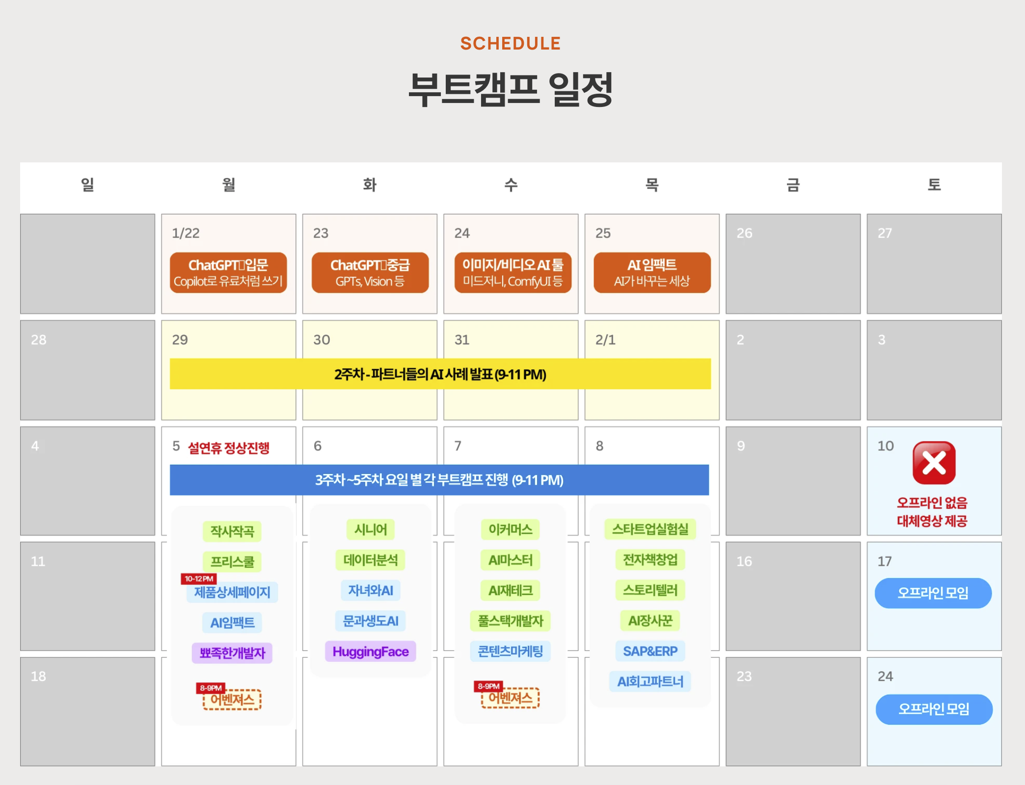 GPTers 부트캠프 일정