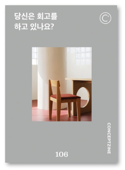 컨셉진 106호 표지