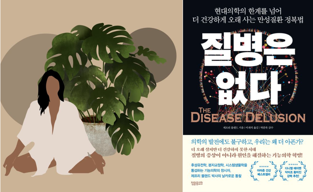 받다코나아사나 / '질병은 없다' 제프리 블랜드