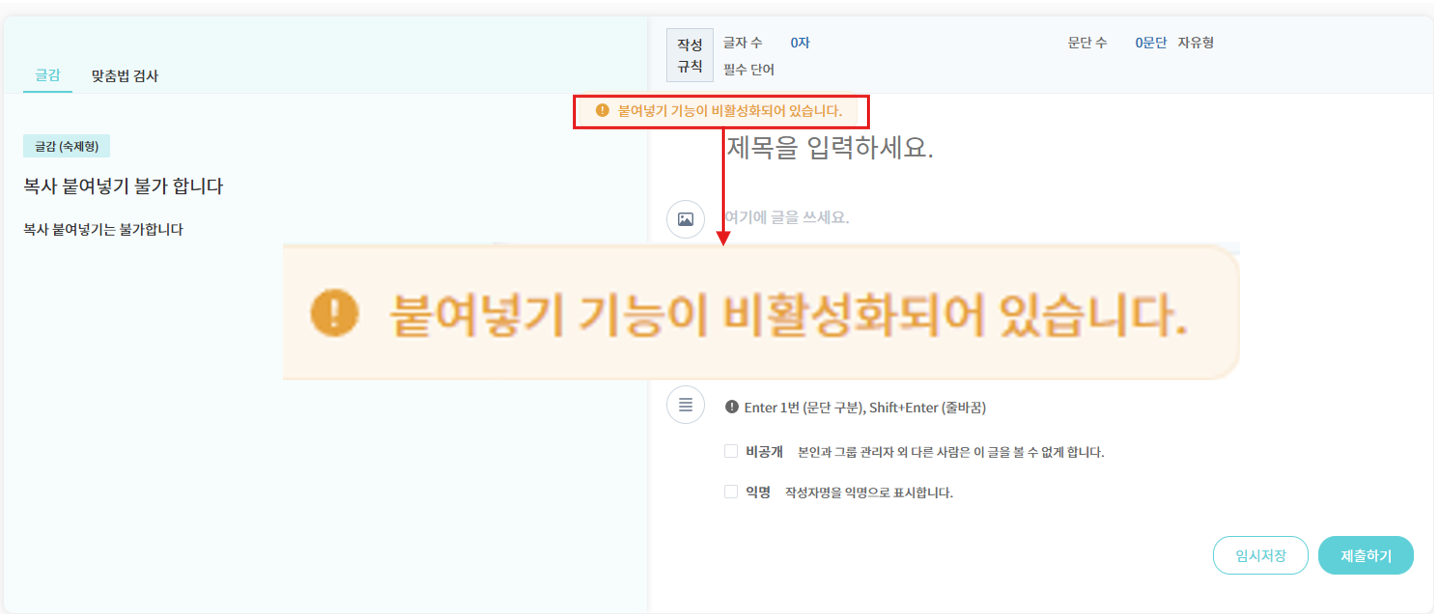 버튼 비활성화 후 붙여넣기 실행 시 알람 화면