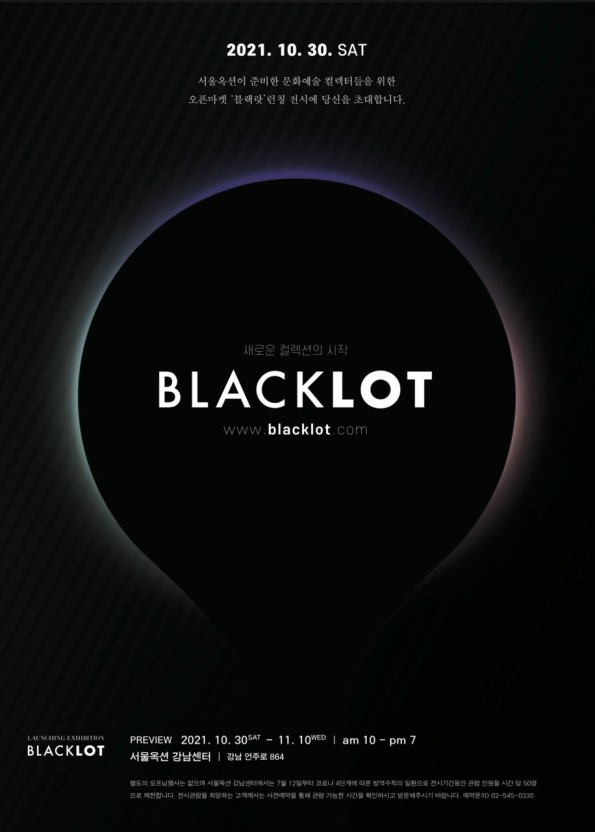 서울옥션의 오픈마켓 경매 서비스 블랙랏(BlackLot)