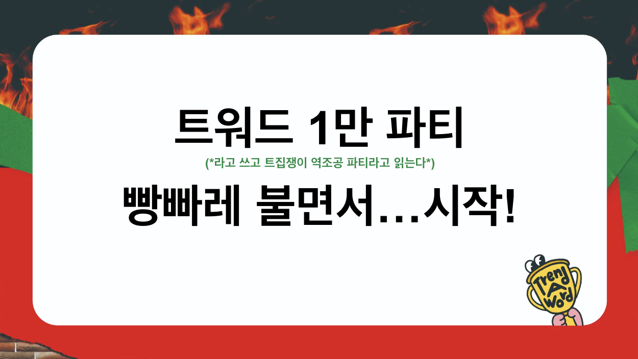 이미지 = 트렌드어워드 제공