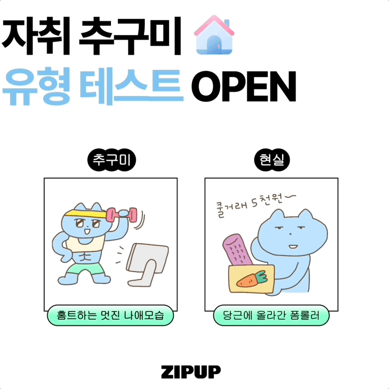 이미지 = 자취 추구미 테스트 캡처 (https://simte.xyz/livealone)