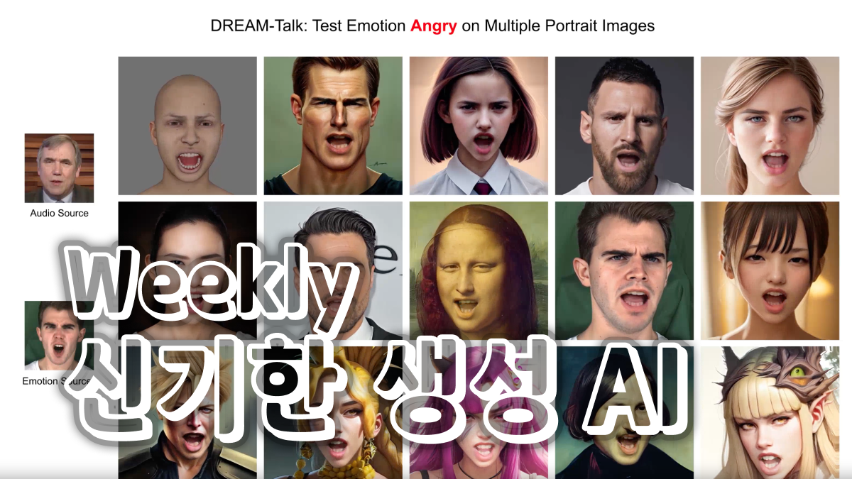 12월 5주차 : 새로 공개된 신기한 생성 AI 모델 🧙‍♂️의 썸네일 이미지