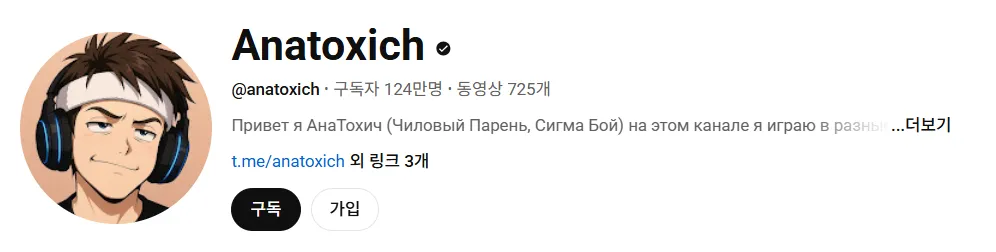 이미지 = 유튜브 캡처 (https://www.youtube.com/@anatoxich/shorts)
