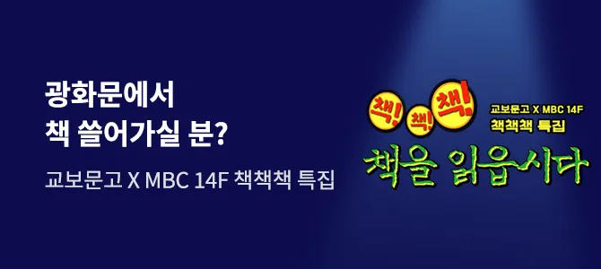 이미지 출처: 교보문고