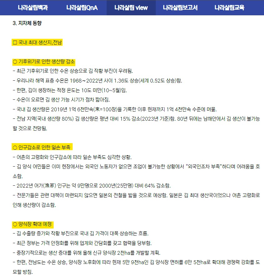 ▲나라살림연구소, 