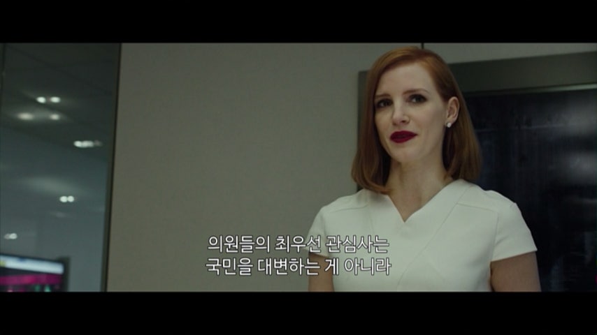 영화 <미스 슬로운> : 총기 규제 로비스트와 정치 권력의 대결을 그린 스릴러로, 권력과 신념의 충돌을 흥미롭게 풀어냅니다 (출처: 영화 <미스 슬로운>)