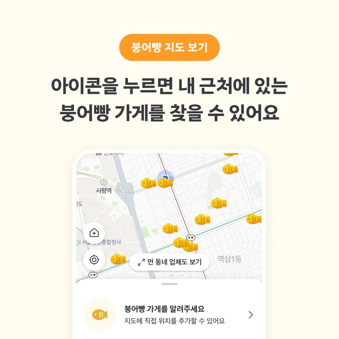 [출처: 당근 인스타그램 캡처] 붕어빵 지도
