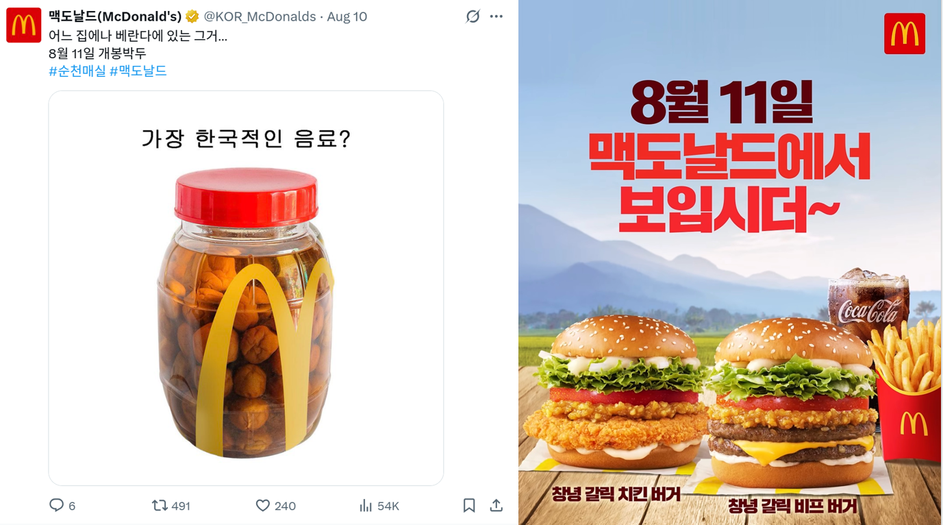 출처 : X(@KOR_McDonalds)