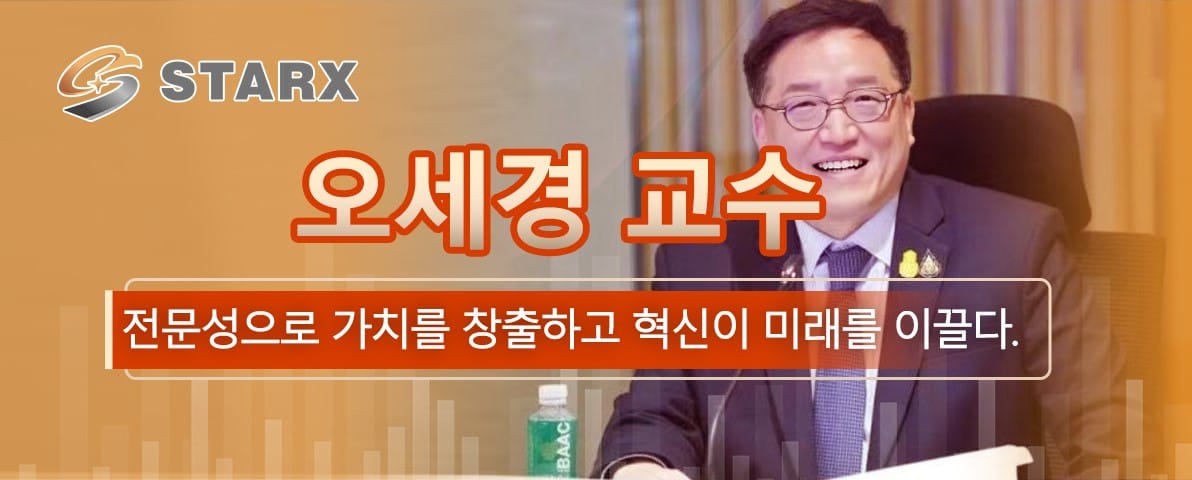 오세경 교수 전문성으로 가치를 창출하고 혁신이 미래를 이끌다.