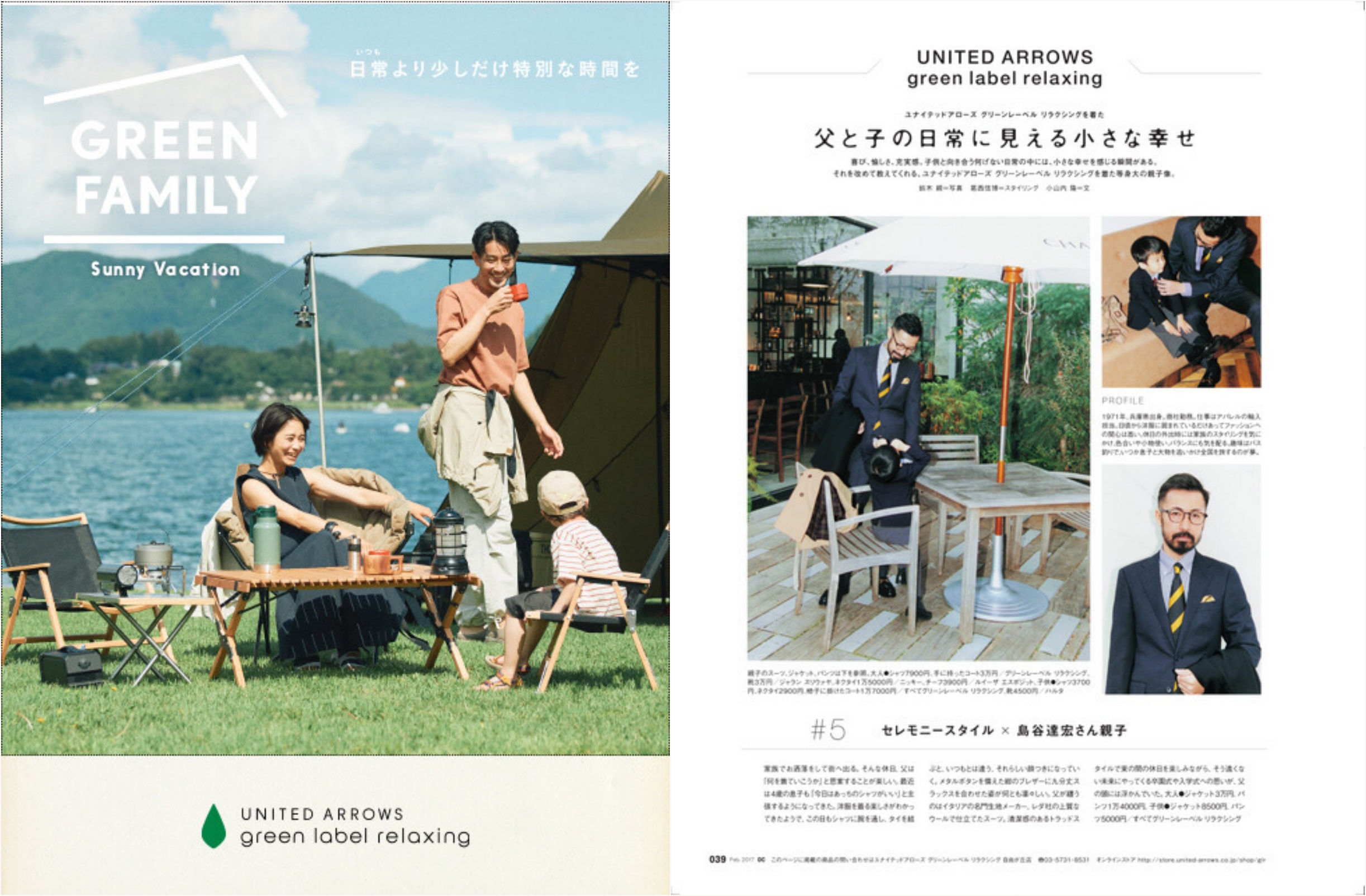 어느덧 10여 년 전, 한참 캠핑이랄지 자연이 트렌드로 시끄러울 무렵, '유나이티드 애로즈'는 '그린'을 의식한 별도의 레이블을 런칭했어요. 더불어 매거진 형태로 '브랜드'의 라이프스타일을 제작하기도 해요.
