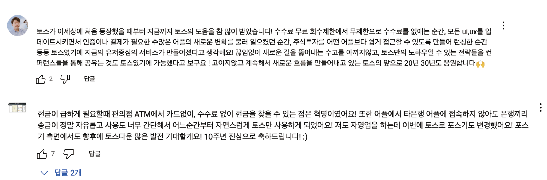 출처: 토스 유튜브
