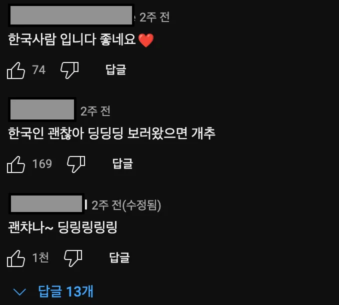 이미지 = 유튜브 댓글 캡처 (https://www.youtube.com/watch?v=80IyTu2hIRY)