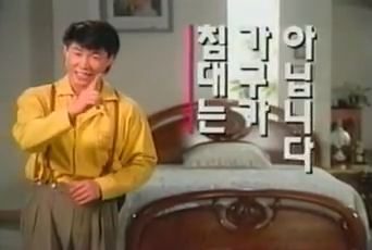 [1993년 침대=과학] 침대는 가구가 아닙니다 런칭편