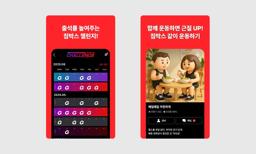 (출처: 짐박스 앱 다운로드 페이지)