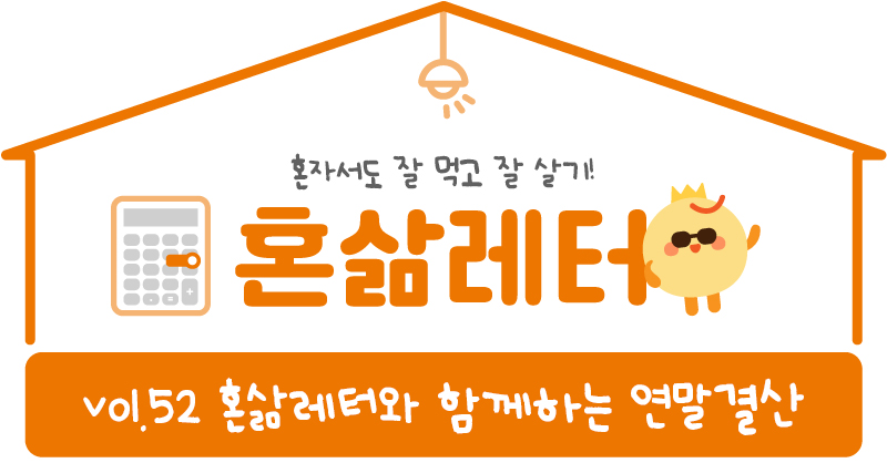 🖐️2023년 1인가구 이슈 키워드 되짚어봐요!의 썸네일 이미지