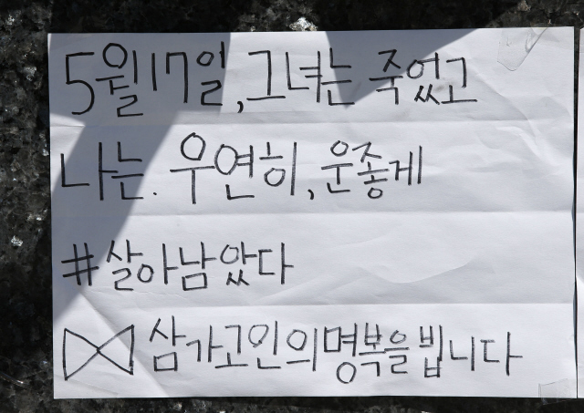  © 강남역 살인 사건 피해자 추모 포스트잇