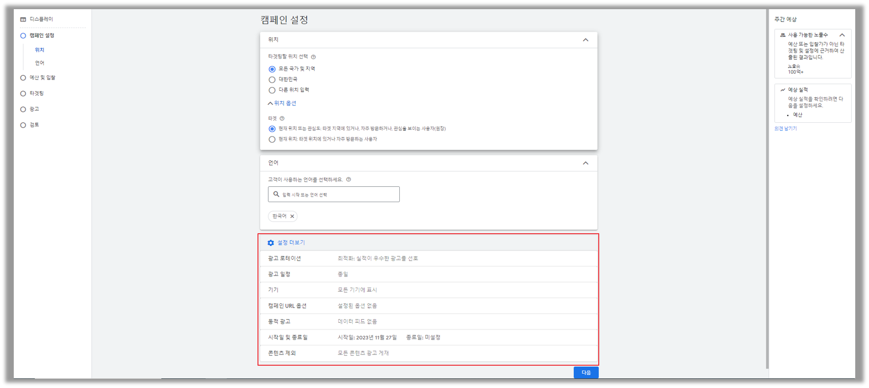 출처 : 구글 애즈