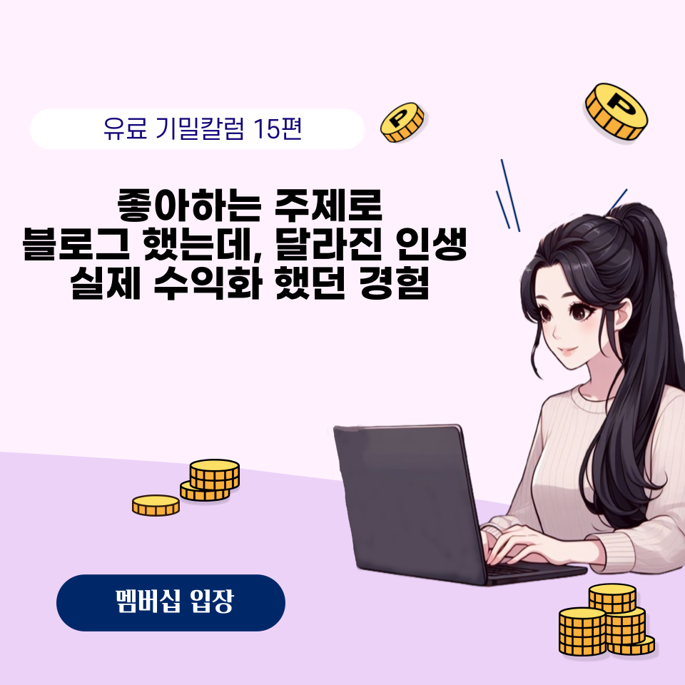 내가 좋아하는 주제로 시작했는데, , , 의 썸네일 이미지