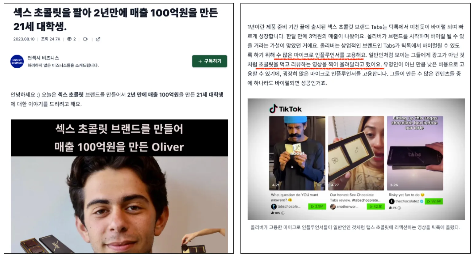 인플루언서 시딩에 영감이 되었던 Tabs Chocolate