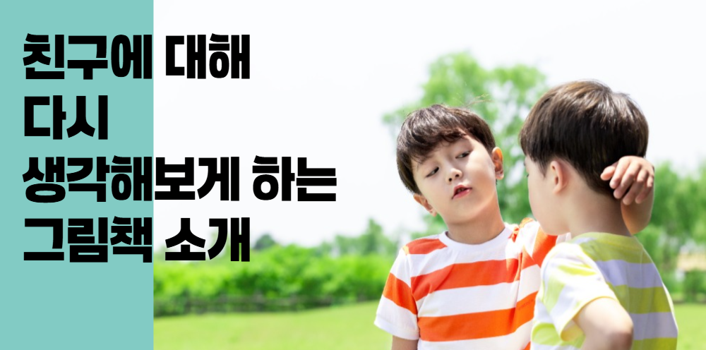 #07 - "엄마, 왜 친구가 나랑 놀아주지 않아?" - 아이의 우정 관계 이해하기의 썸네일 이미지