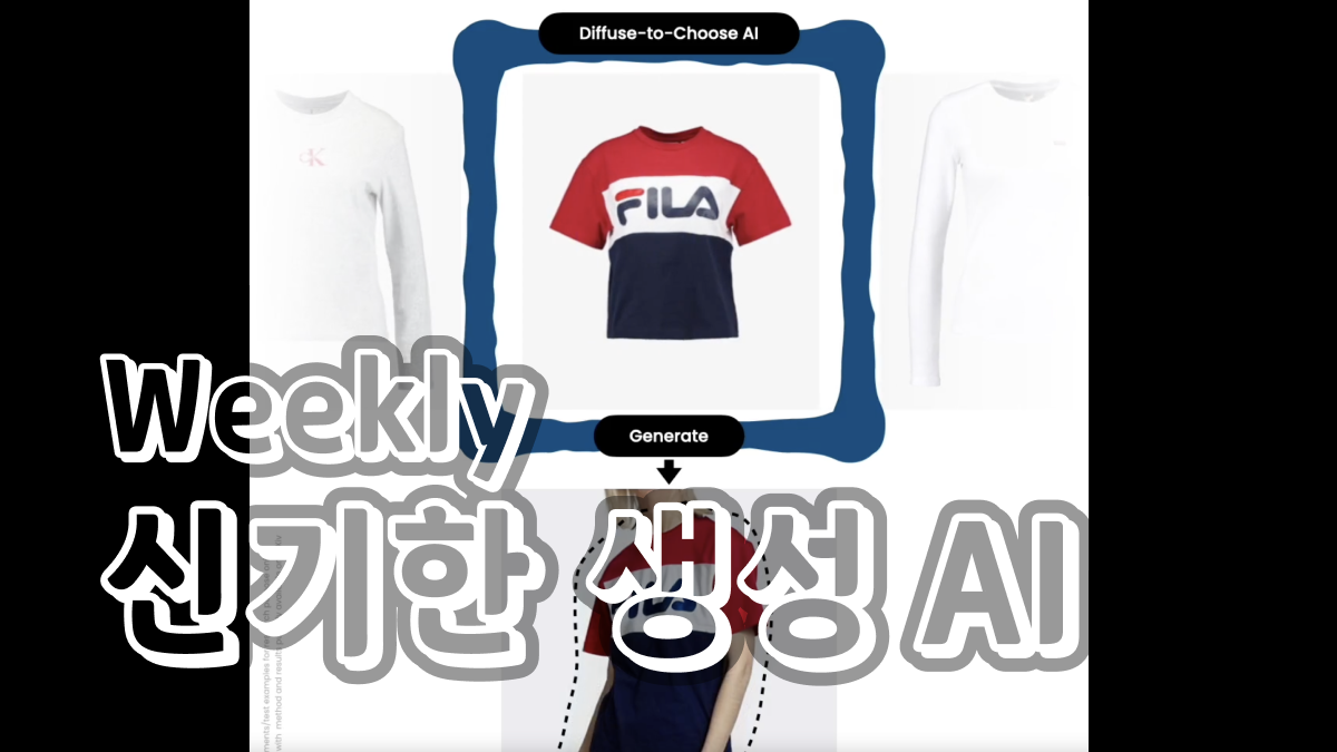 1월 5주차 : 새로 공개된 신기한 생성 AI 모델 🧙‍♂️의 썸네일 이미지