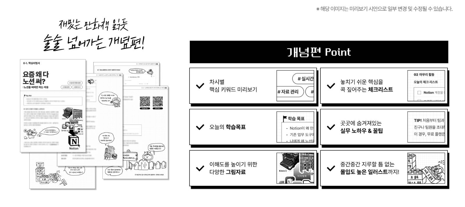 좌측은 개념편 예시 페이지, 우측은 개념편의 특징이자 포인트에요!