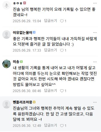 진솔 님 6월 챌린지 마지막글 댓글