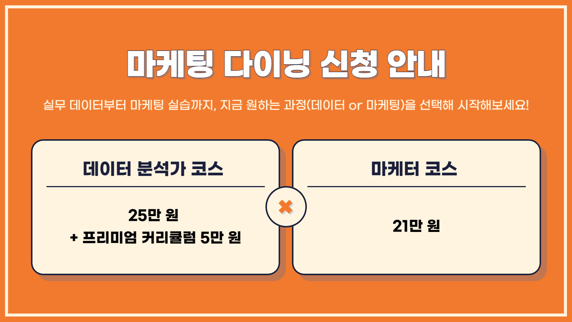 마케팅 다이닝 신청 안내.