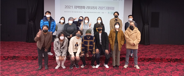 ▲ 2021.12.18 지역영화 리터러시 라운드테이블 현장