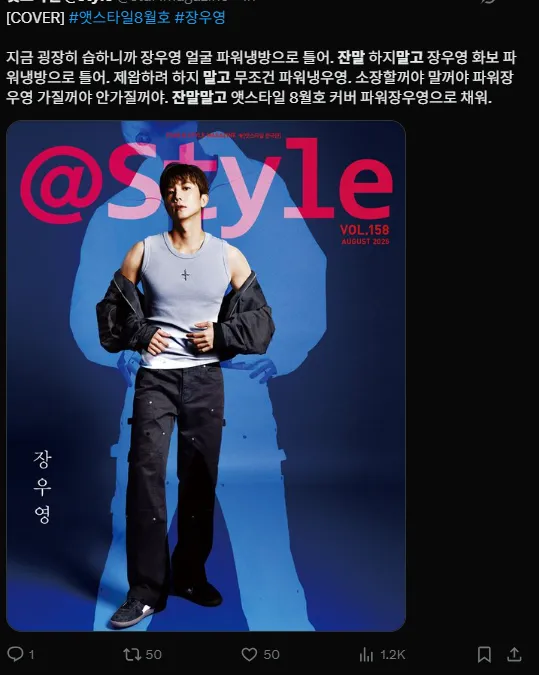 이미지 = X캡처 (https://x.com/star1magazine/status/1945673930175557778)