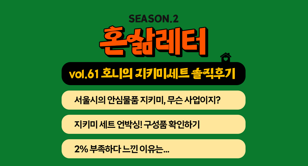 🔦밤길이 걱정되는 혼족들을 위한 안전물품! 직접 써봤습니다의 썸네일 이미지