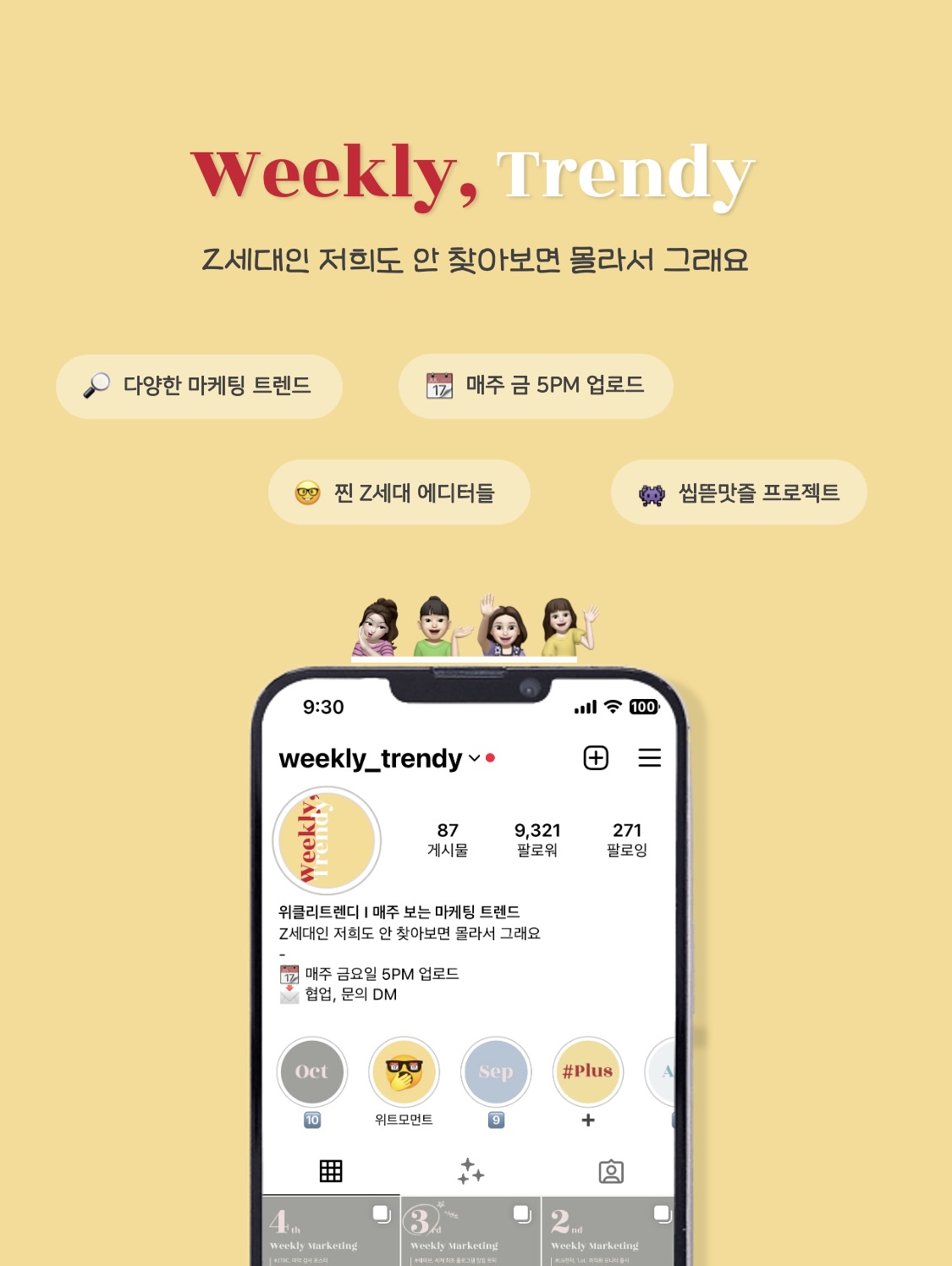 인스타그램 @weekly_trendy