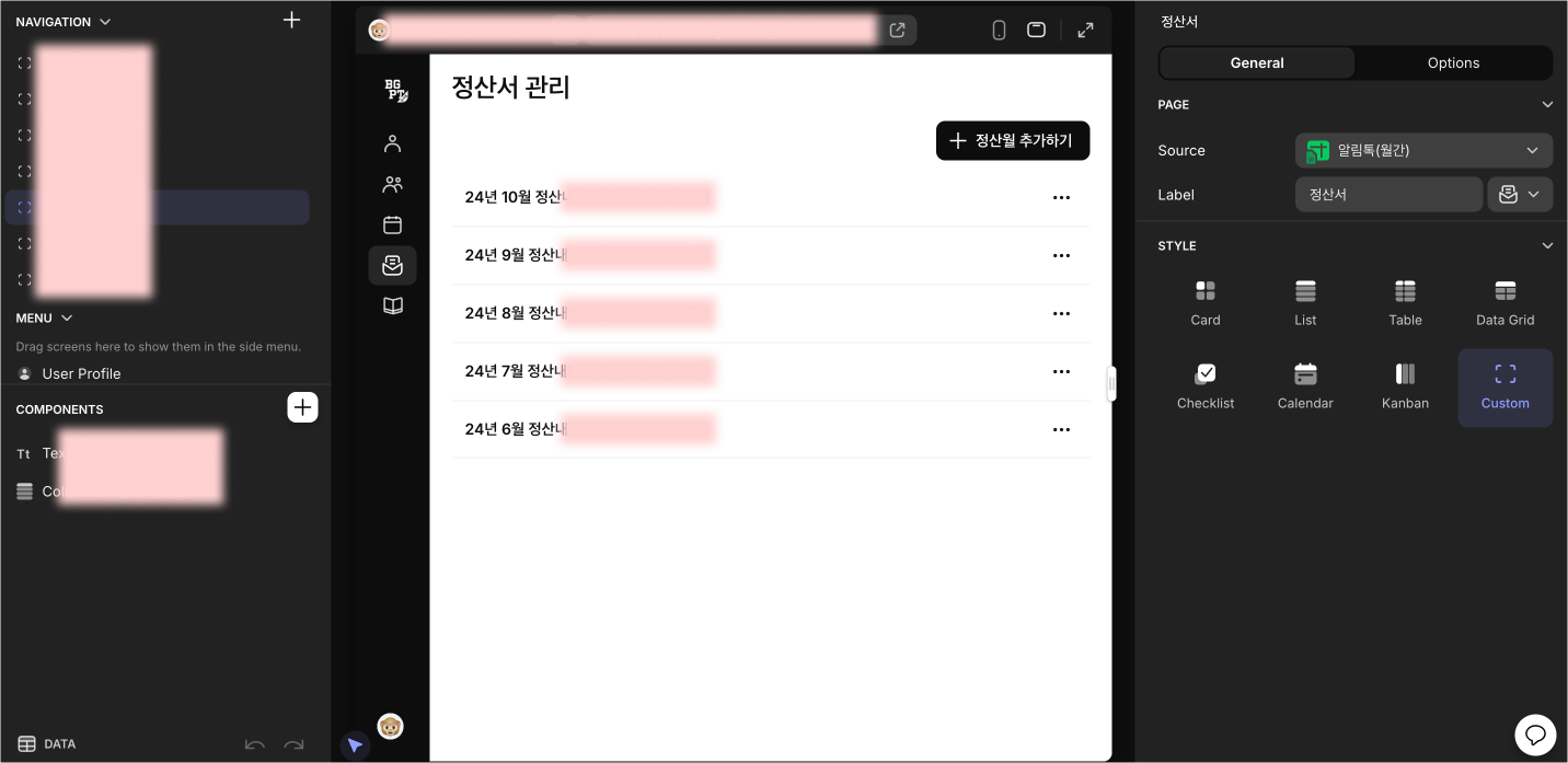 글라이드로 만든 정산서관리 앱