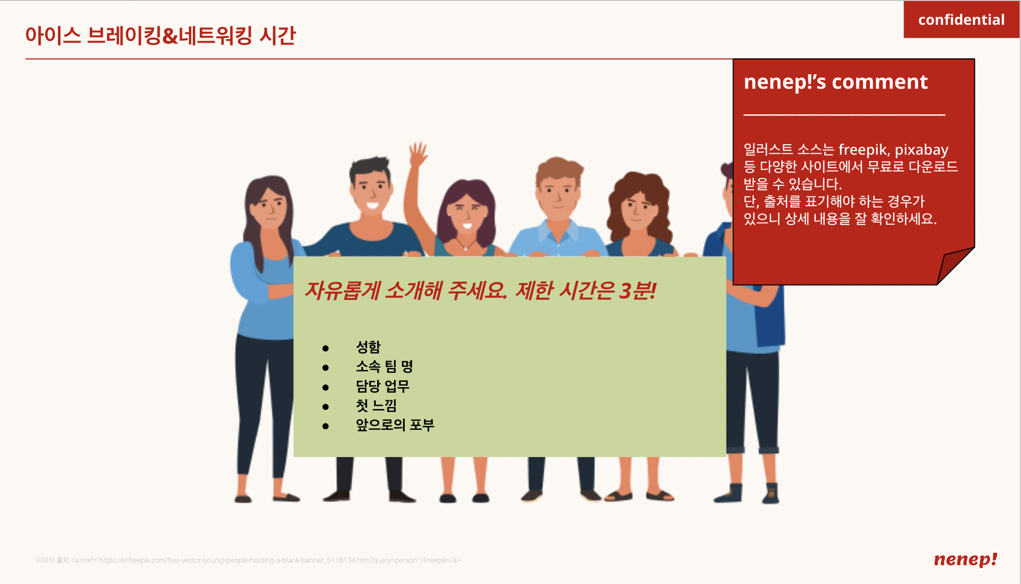 신규입사자 온보딩 키트(오리엔테이션 강의안) 일부