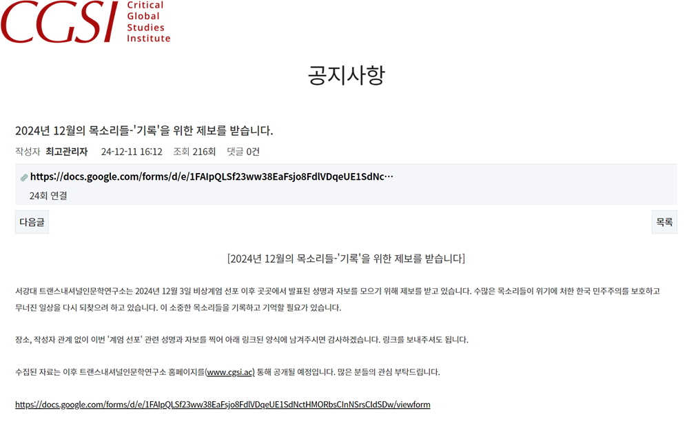 서강대 트랜스내셔널인문학연구소 