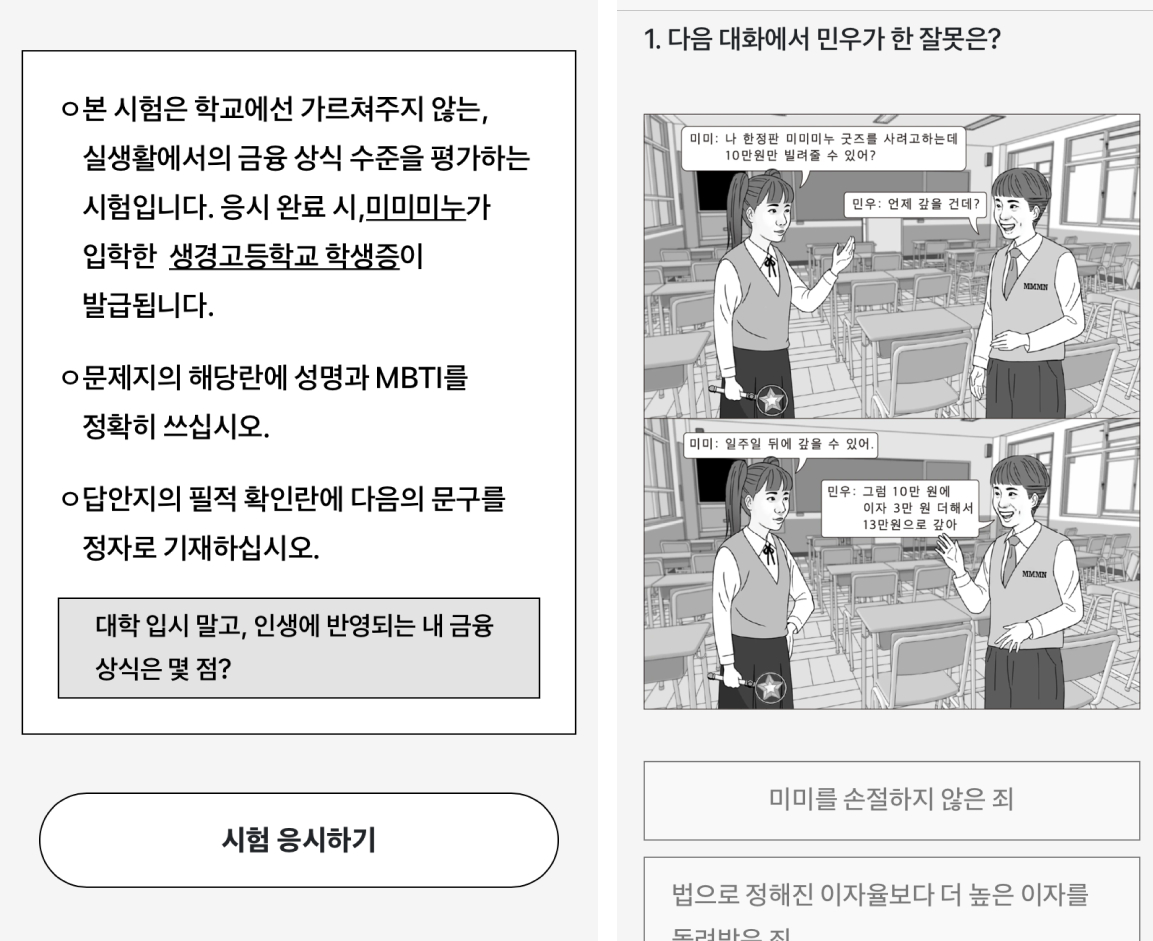 생활과 경제 모의고사 시험