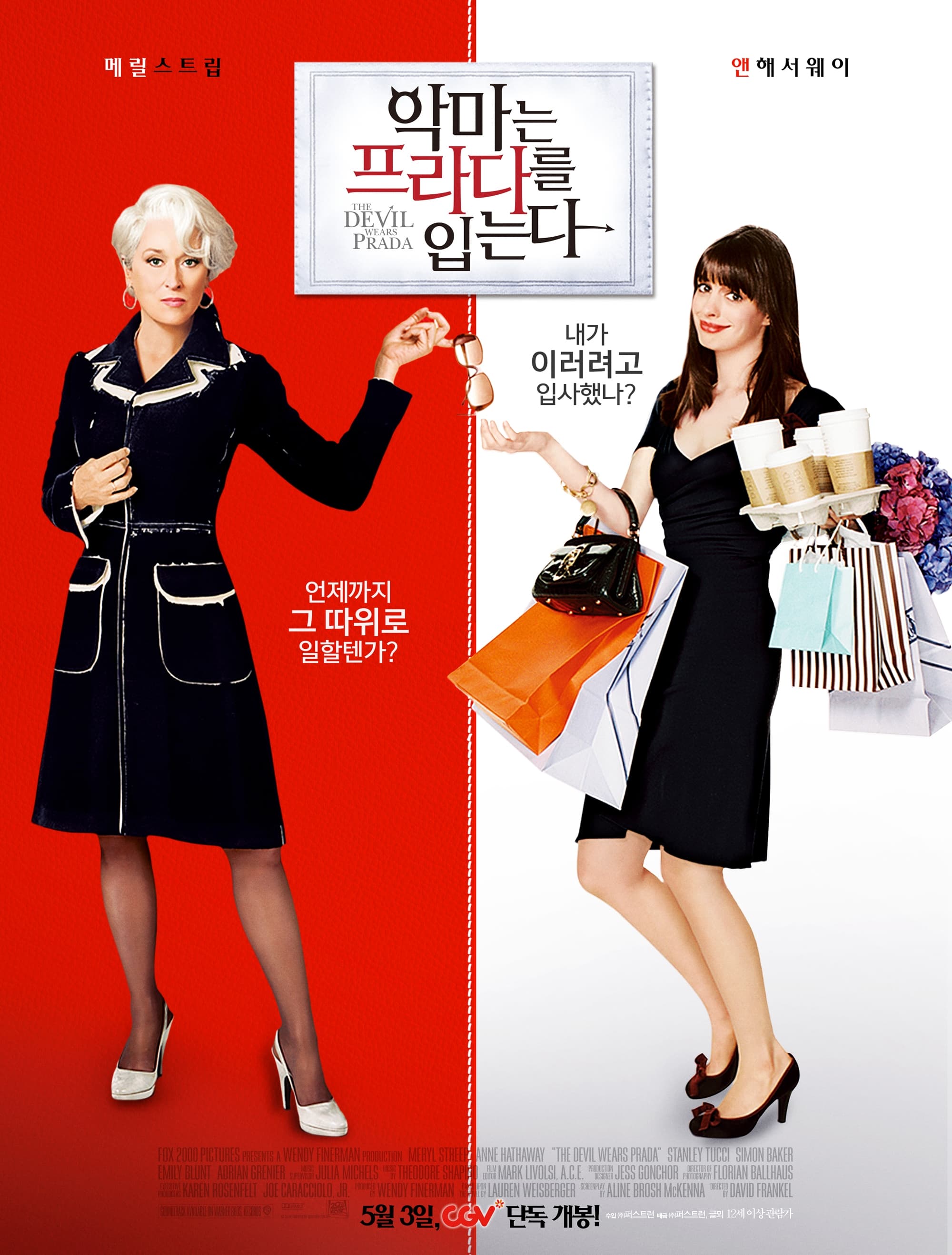 2006 • 드라마/코미디 • 1시간 49분 • 메릴 스트립, 앤 해서웨이 주연 • ★ 4.0