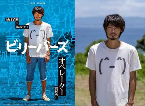 죠우죠우 히로시 감독의 '빌리버즈'