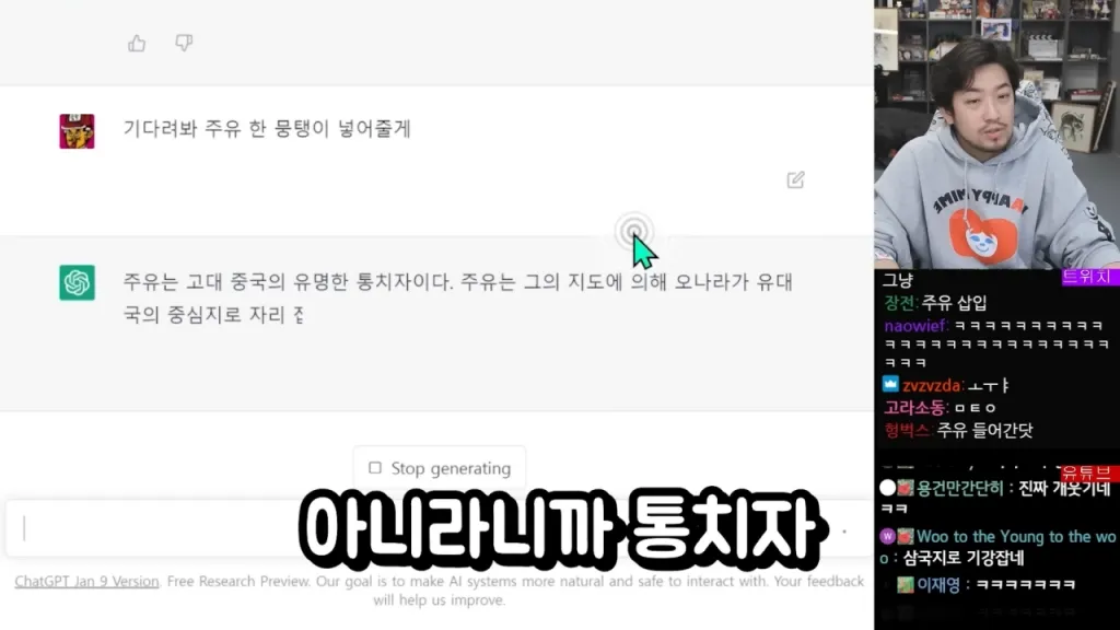 지피티에게 의도를 제대로 전달해야 원하는 답변을 얻는다. 출처 : 침착맨