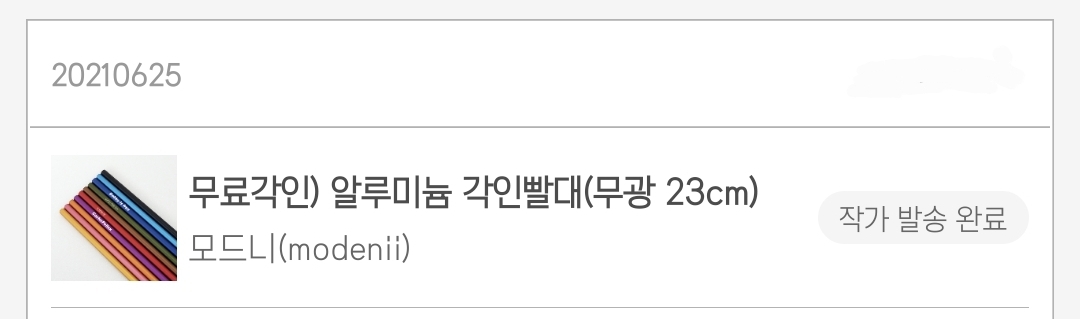 2021년 6월 25일 구매