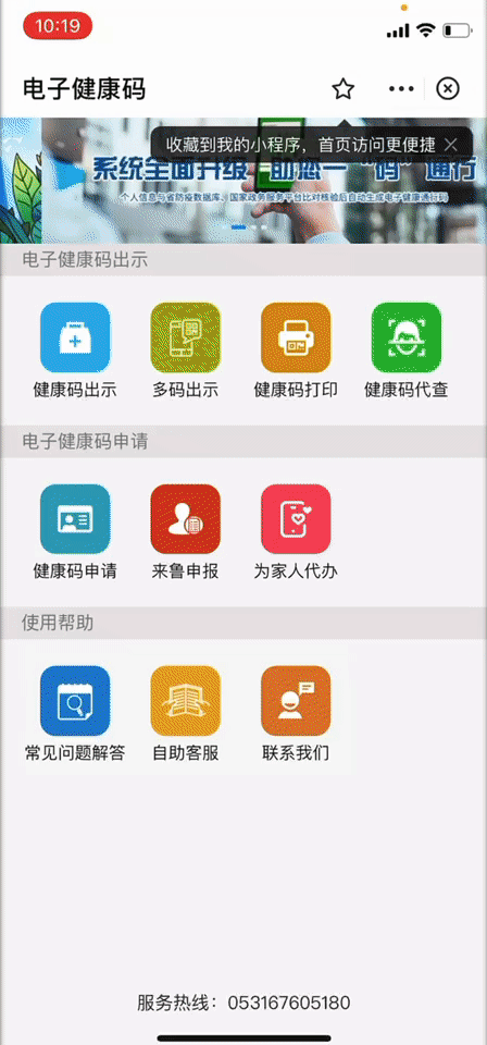 중국 코로나 QR 앱. 중국은 QR코드를 찍지 않고 그냥 보여만준다. 앱을 키면 위치정보가 저장되는듯!?