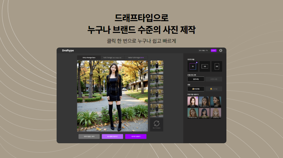출처 드래프타입 공식 홈페이지