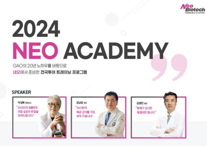 2024 NEO ACADEMY 공식 사진 / 네오바이오텍 제공